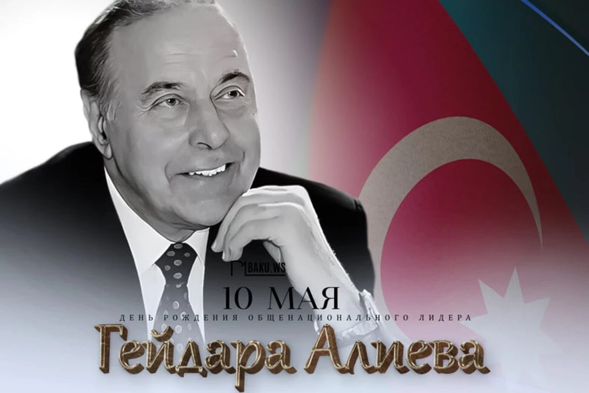 Исполняется 99 лет со дня рождения Гейдара Алиева