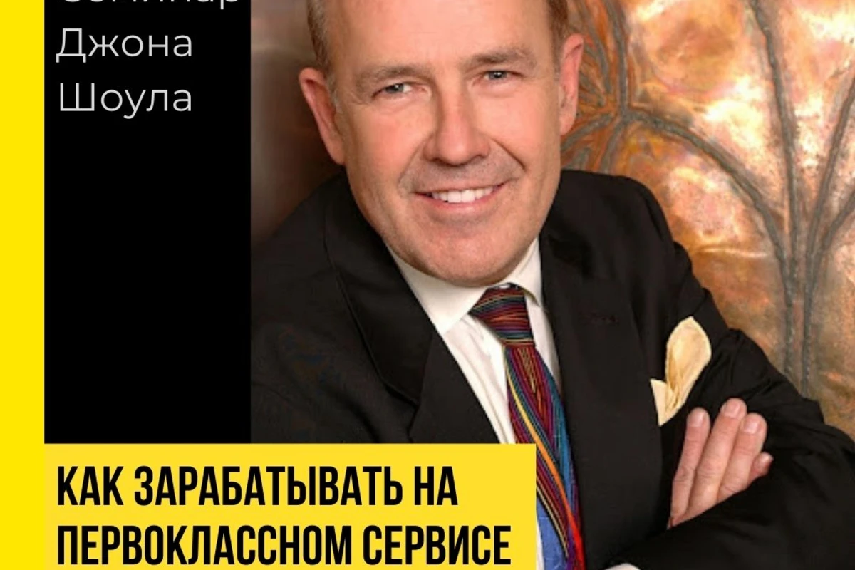 Почему важно пойти на семинар Джона Шоула в Баку?