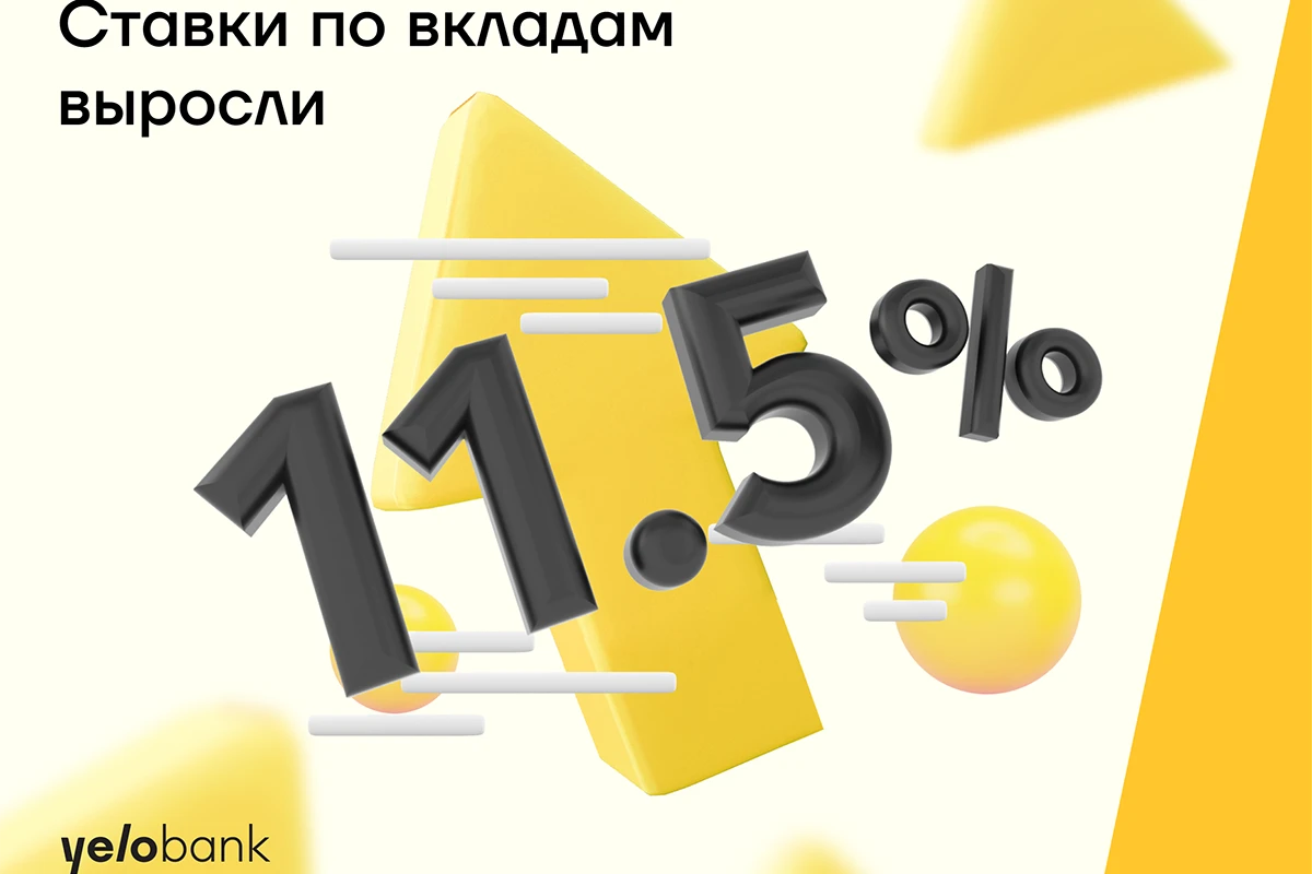 Зарабатывайте до 11,5% годовых с новым предложением от Yelo Bank