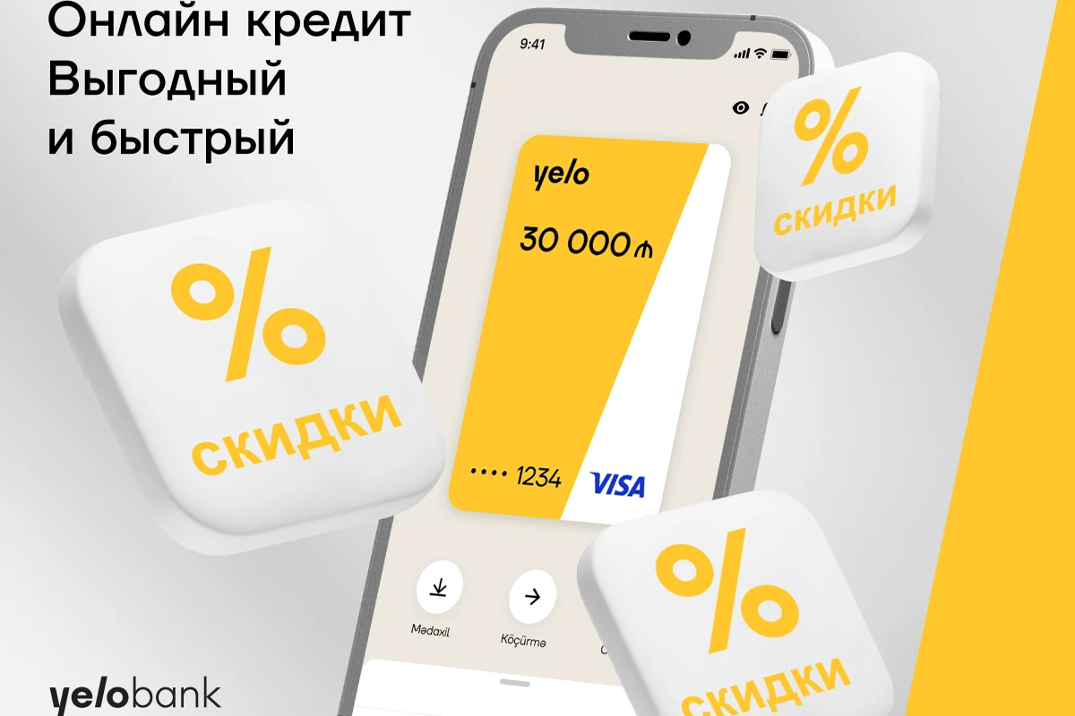 Онлайн-кредит от Yelo Bank – быстро и выгодно