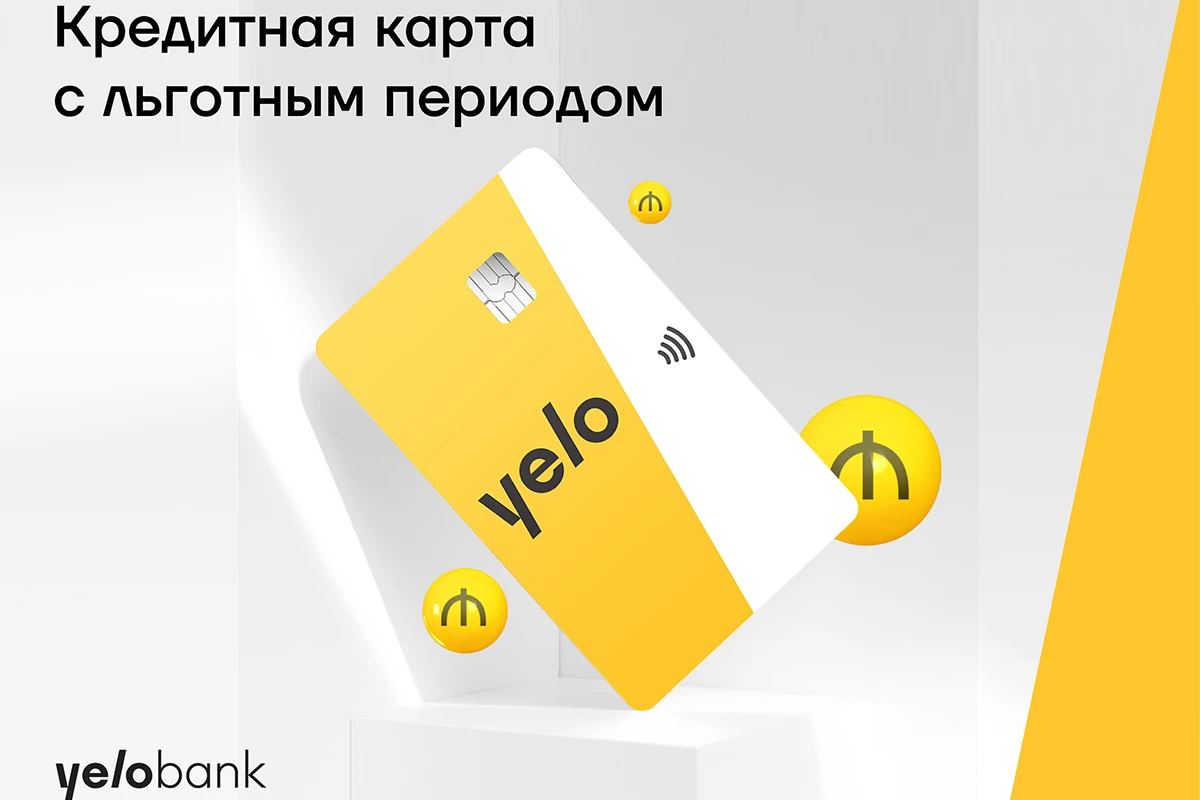 Льготная кредитная карта от Yelo Bank до 10 000 манатов