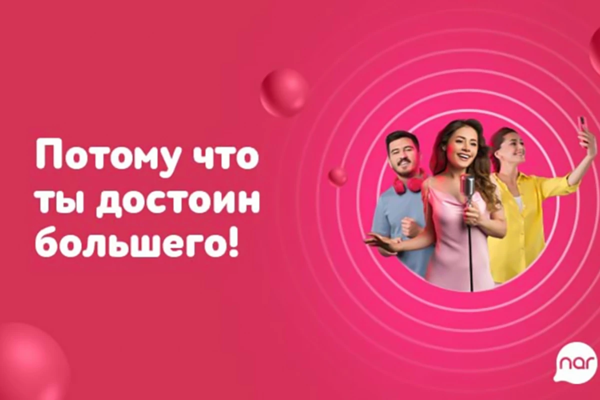Nar запускает полную развлечений летнюю кампанию