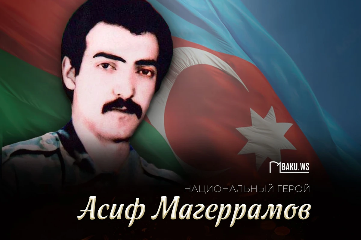 Сегодня день рождения Национального героя Асифа Магеррамова