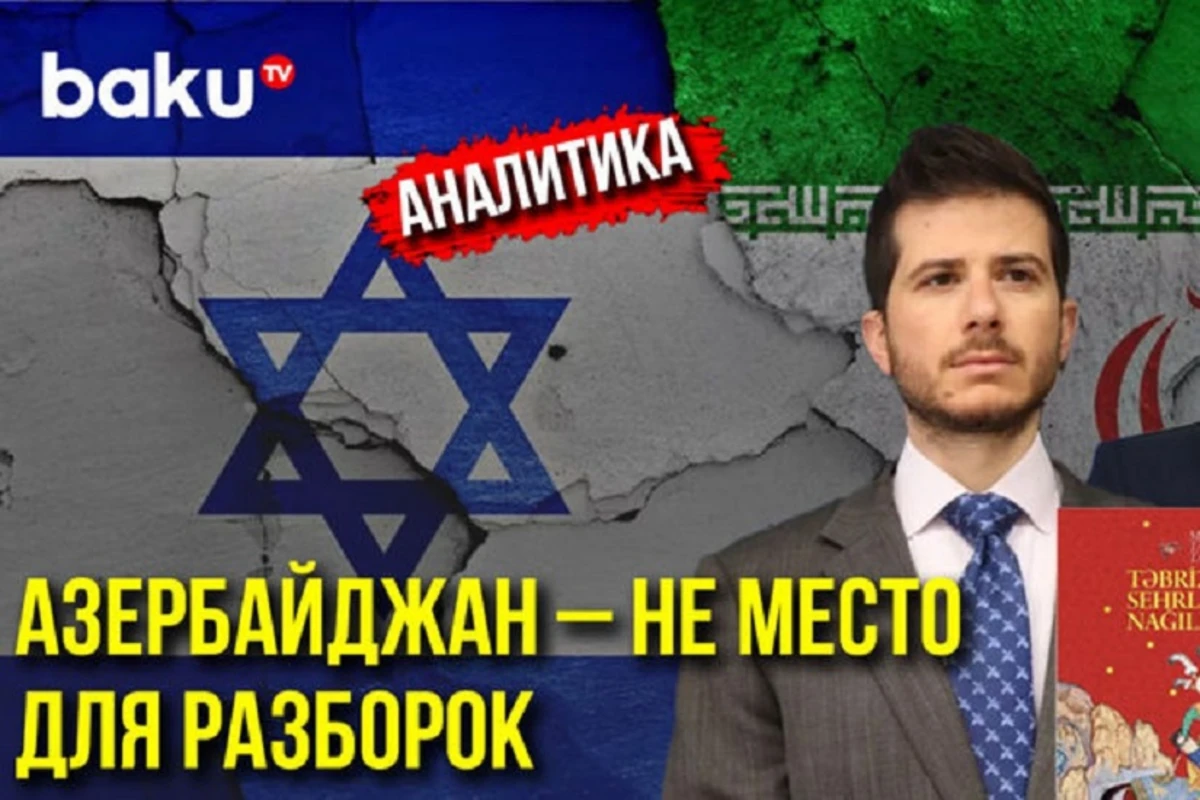 Азербайджан не будет площадкой для выяснения отношений между другими странами - ВИДЕО