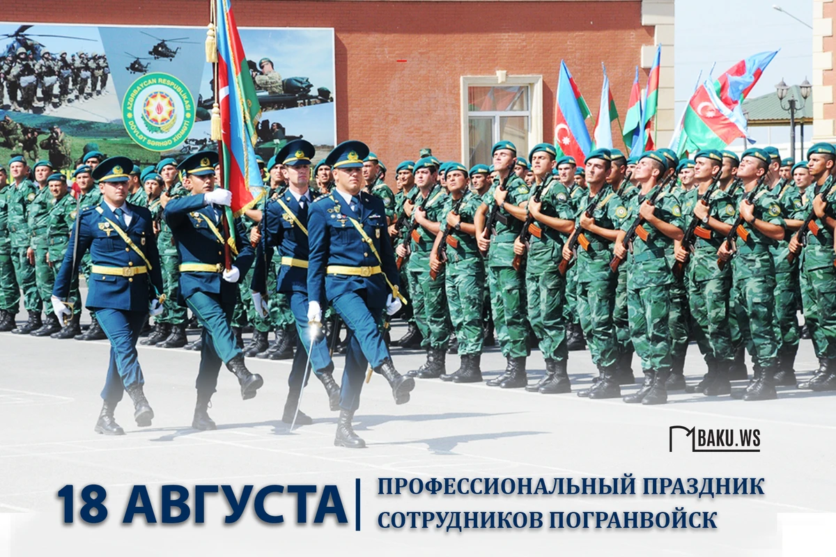 Сегодня исполняется 103 года Пограничной охране Азербайджана