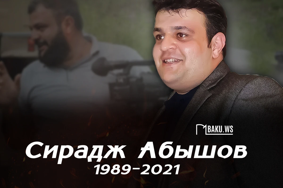 Сегодня день рождения журналиста-шехида Сираджа Абышова