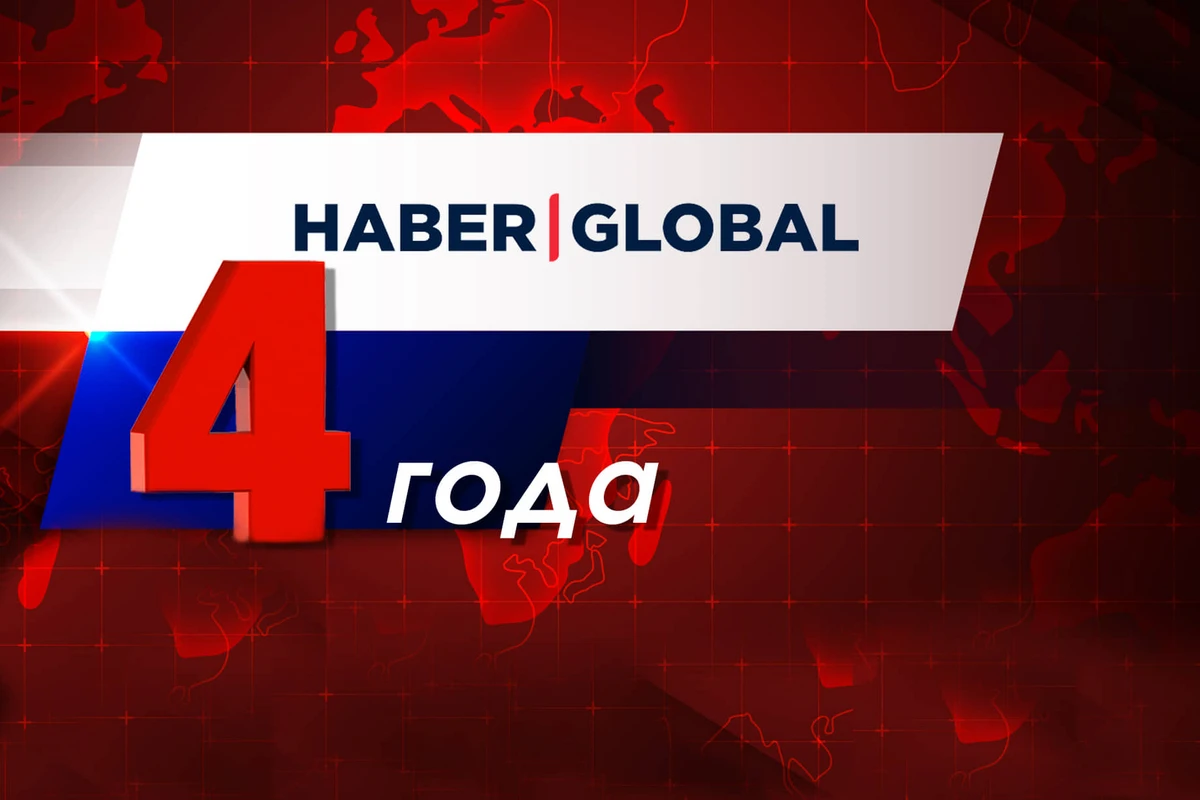 Haber Global исполнилось 4 года