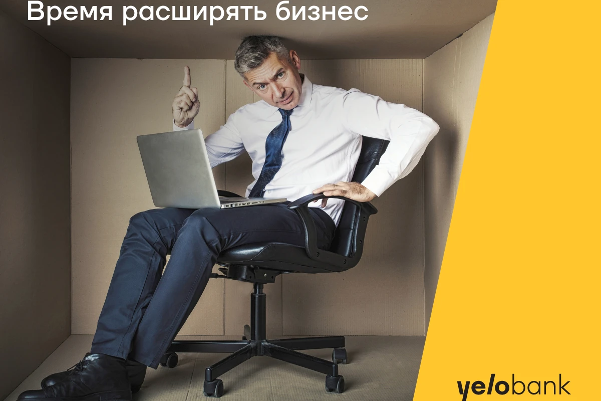 Выгодный микро кредит от Yelo Bank Выгодный микро кредит от Yelo Bank