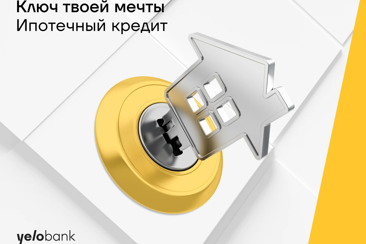 Не упустите выгодную ипотеку от Yelo Bank
