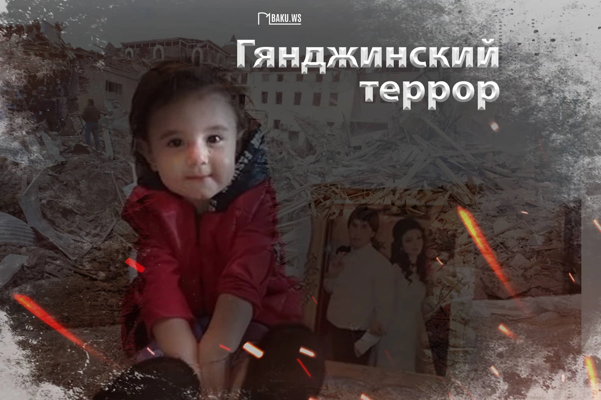 Минуло два года со дня ракетного обстрела Арменией города Гянджи