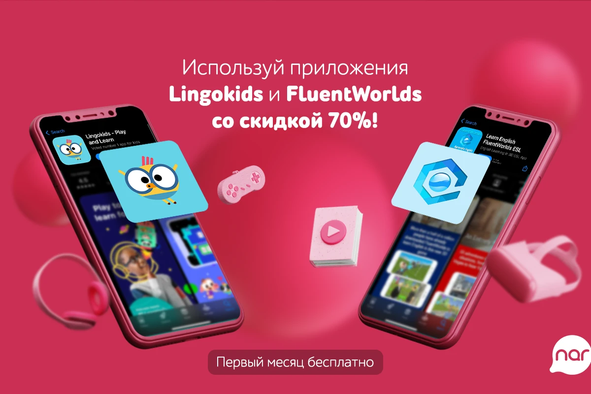 Отличная возможность от Nar для тех, кто хочет выучить английский!