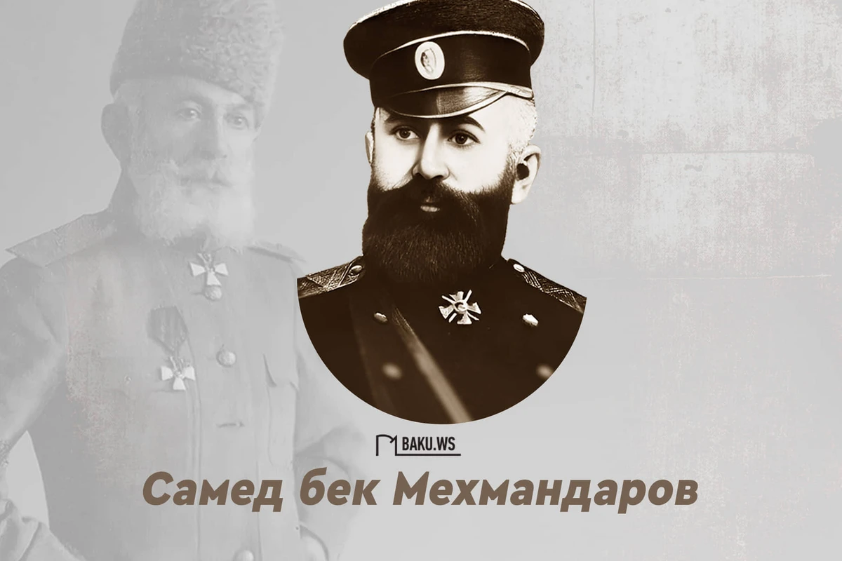 Сегодня день рождения легендарного генерала Самед бека Мехмандарова