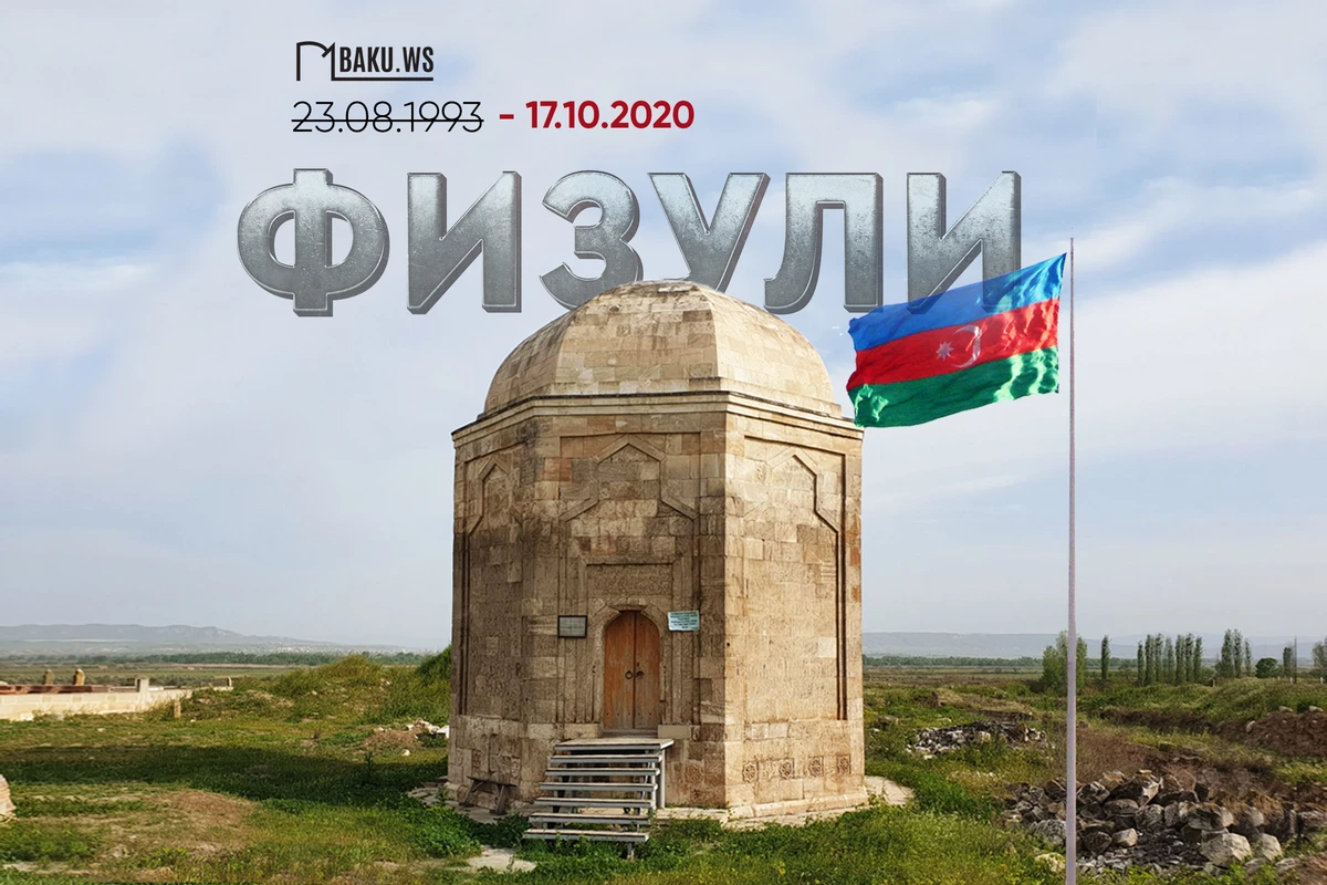 Сегодня - вторая годовщина освобождения города Физули от оккупации