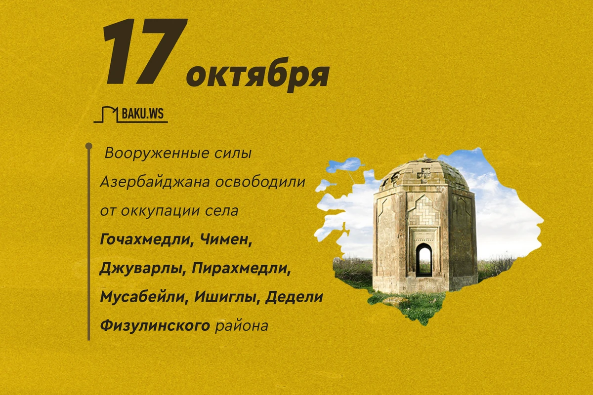 Отечественная война: территории, освобожденные 17 октября - СПИСОК + ВИДЕО