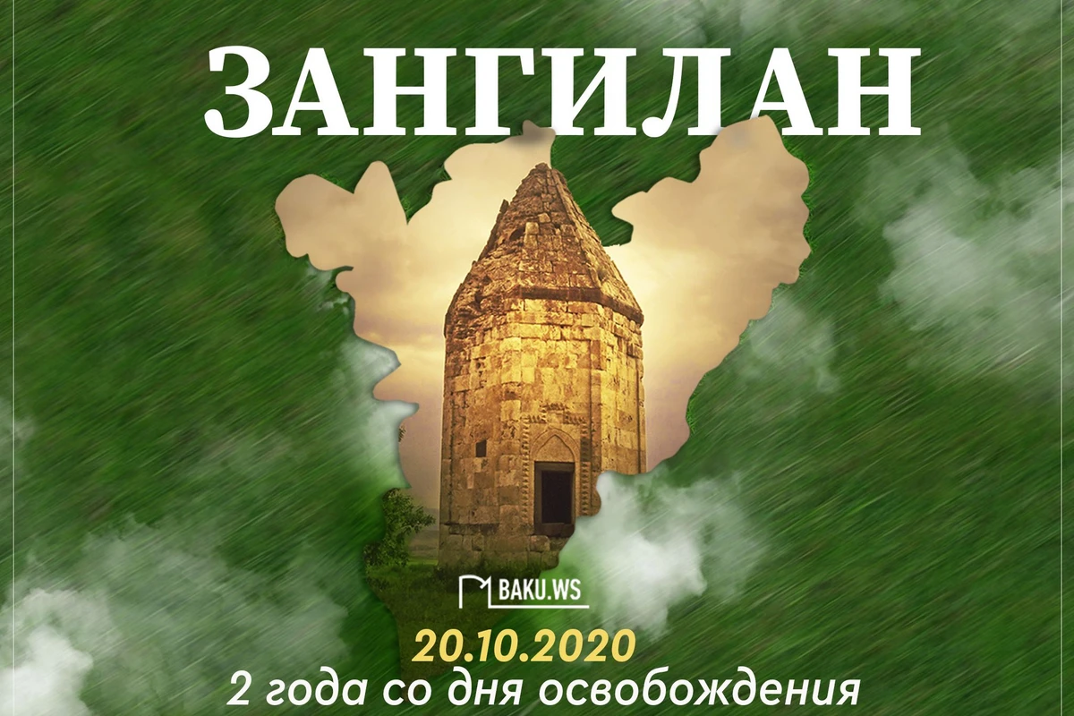 Минуло два года со дня освобождения Зангилана от оккупации