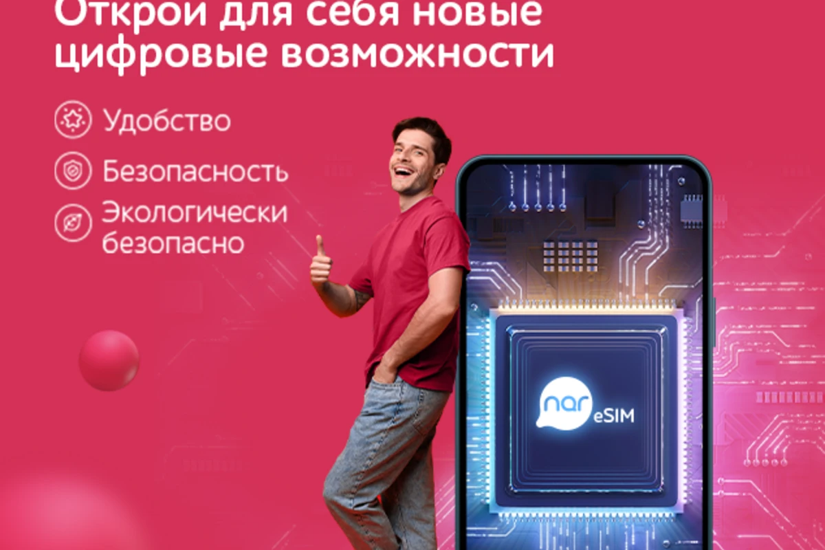 Абоненты Nar выбирают цифровое удобство с eSIM!