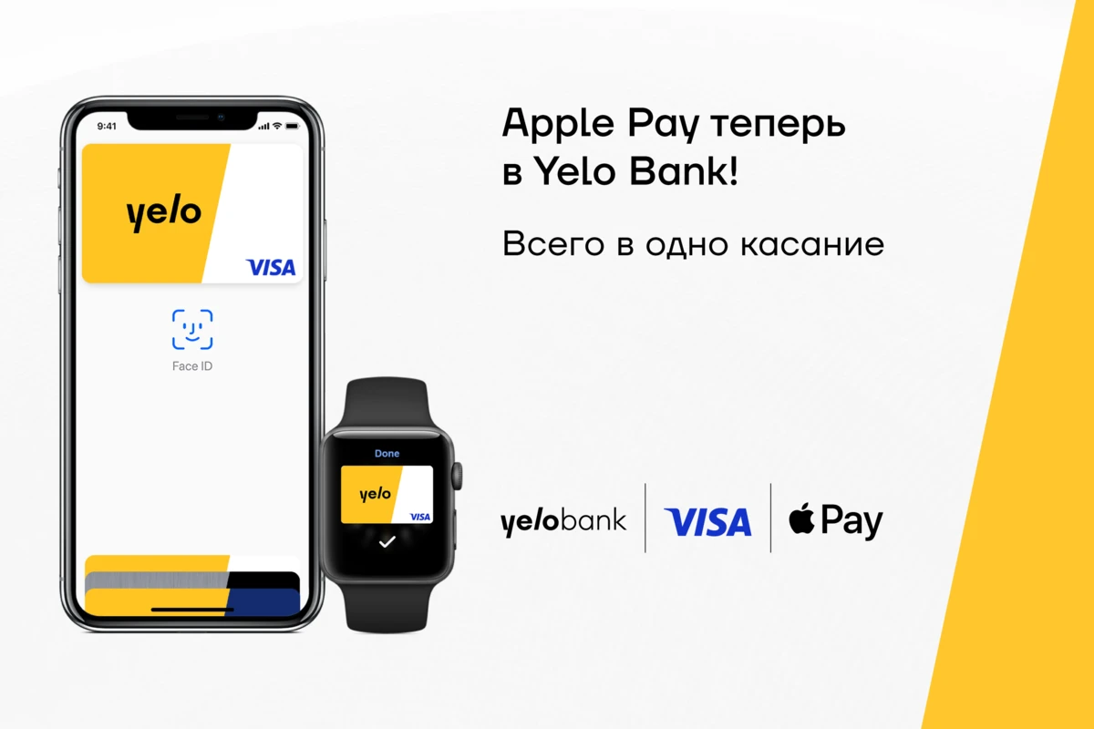Apple Pay теперь в Yelo Bank!