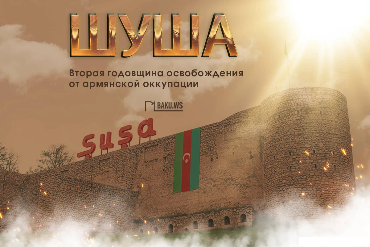 Со дня освобождения города Шуша прошло два года - ВИДЕО