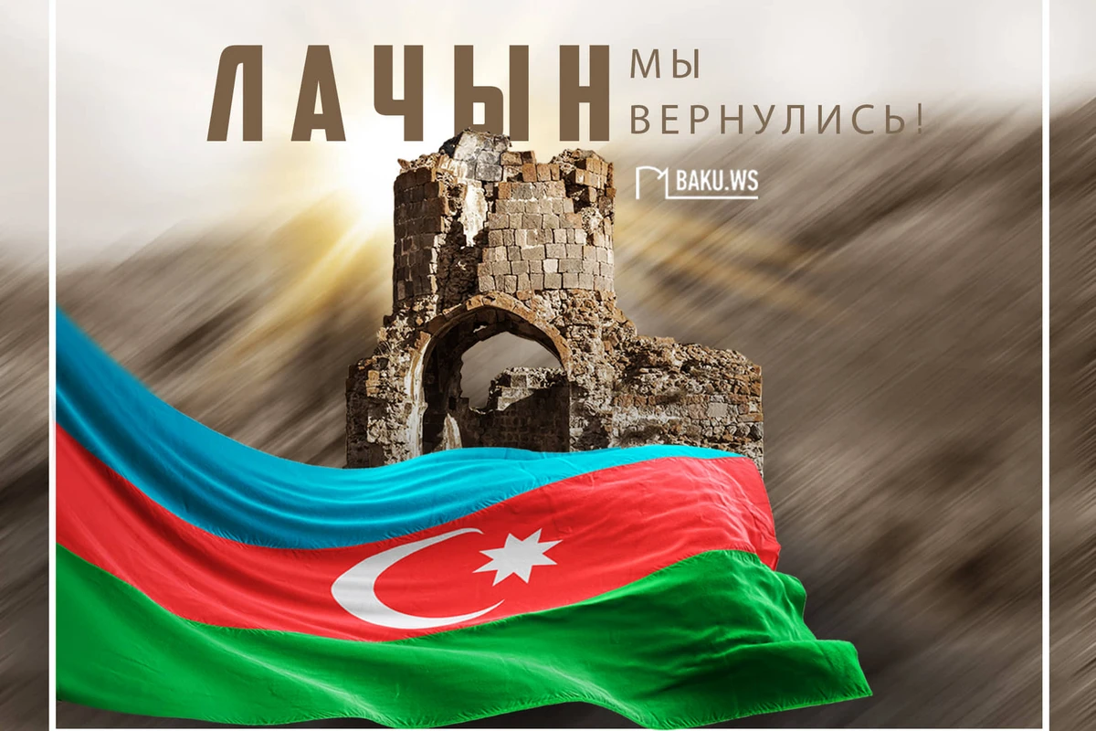 Минуло 2 года со дня освобождения Лачына от армянской оккупации