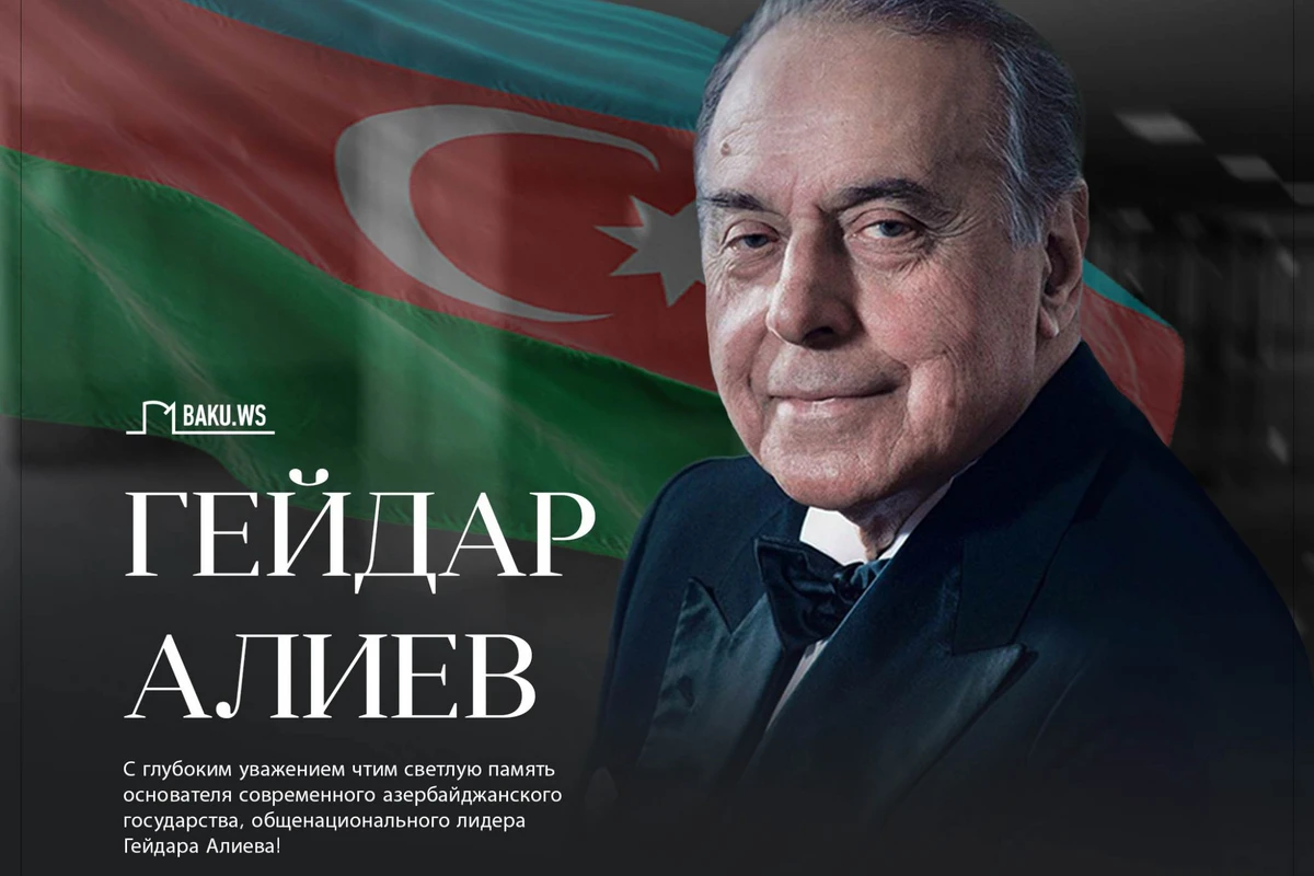 Сегодня день памяти общенационального лидера Гейдара Алиева