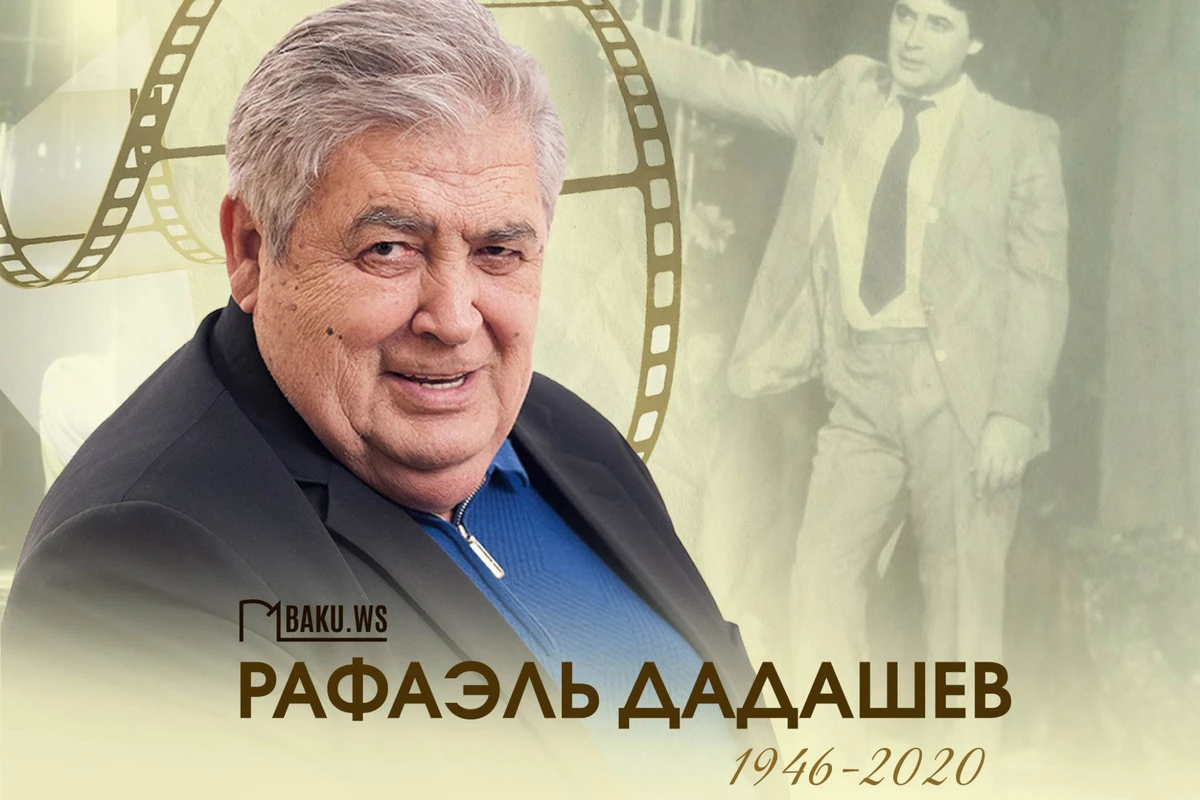 Сегодня день рождения известного актера Рафаэля Дадашева