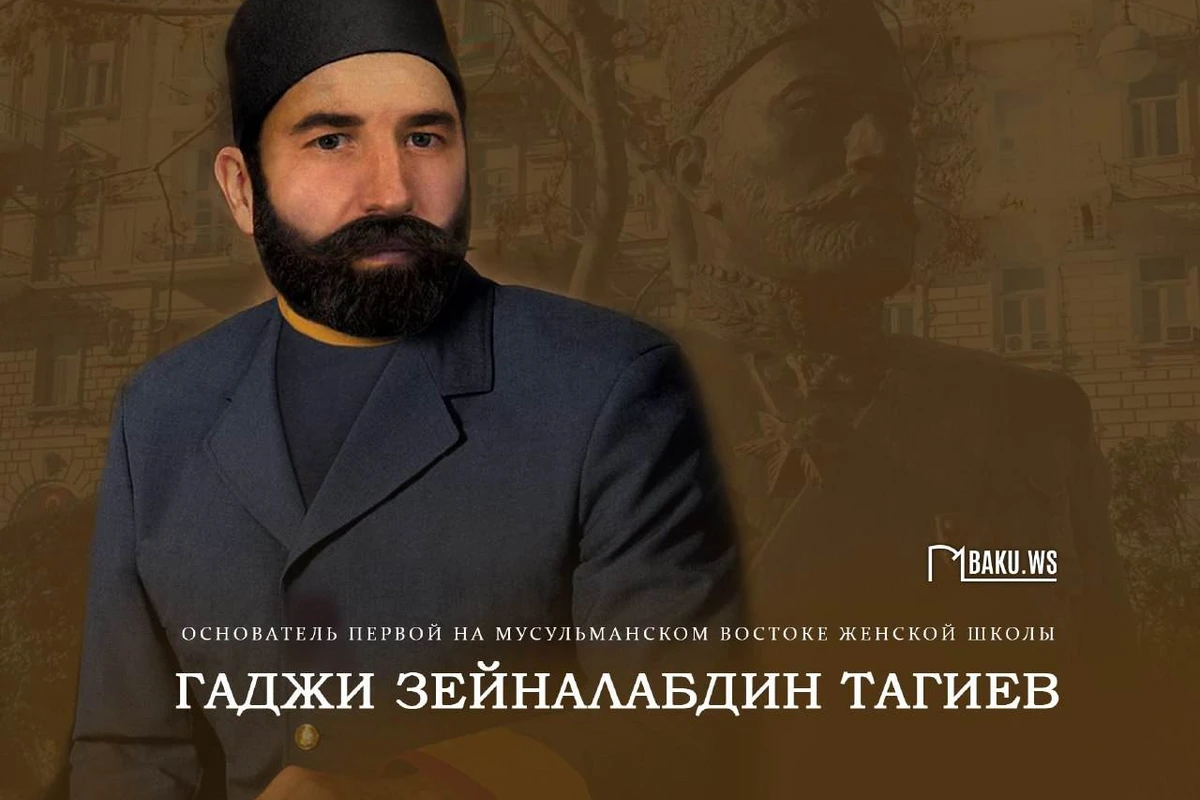 Сегодня день рождения Гаджи Зейналабдина Тагиева