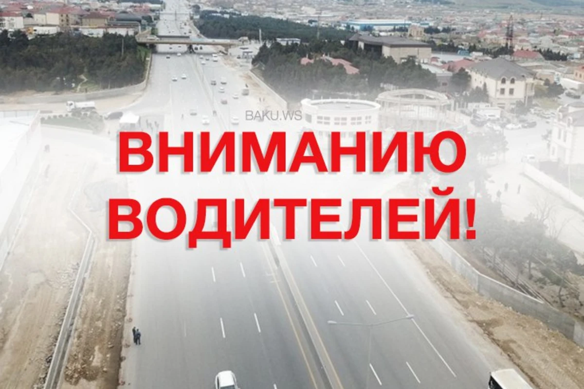 В центре Баку частично ограничено движение транспорта