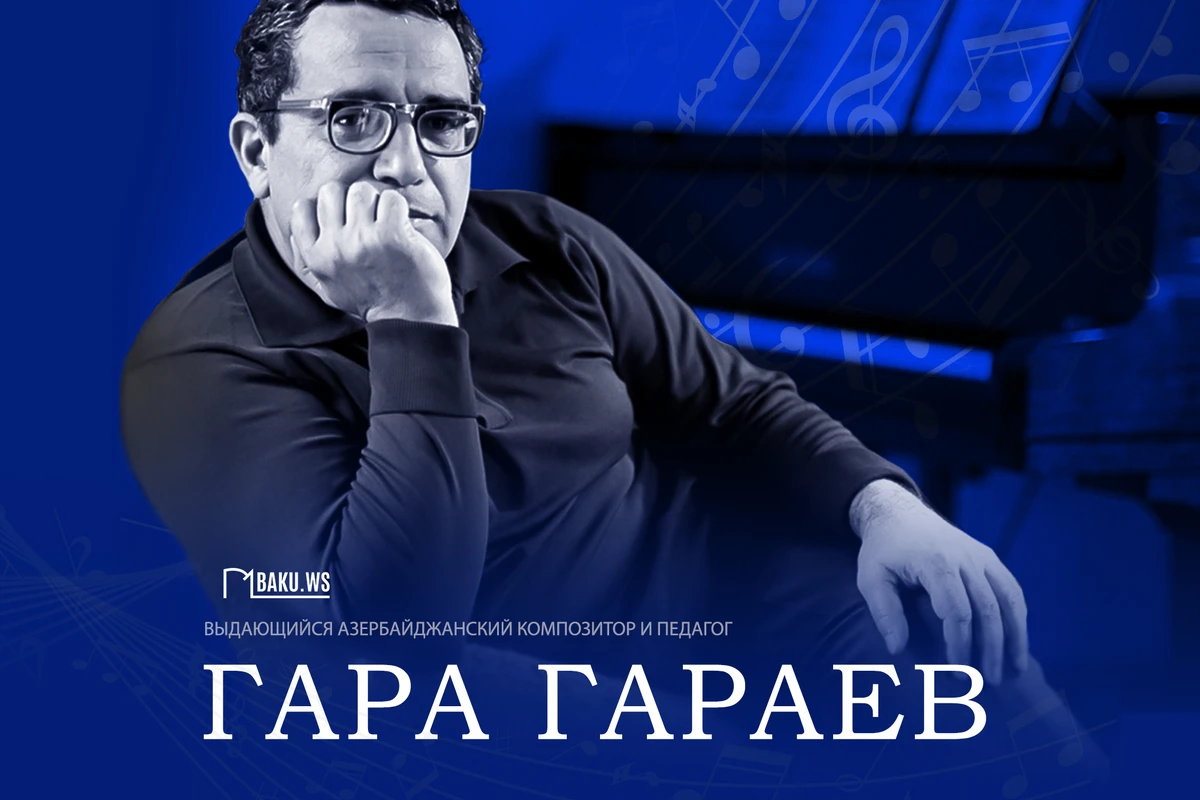 Сегодня день рождения выдающегося азербайджанского композитора Гара Гараева