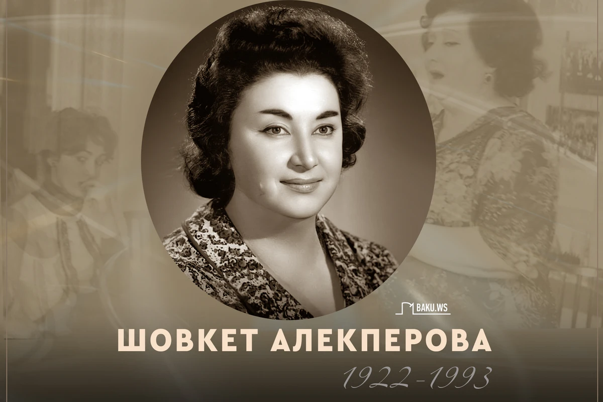 Сегодня день памяти Шовкет Алекперовой
