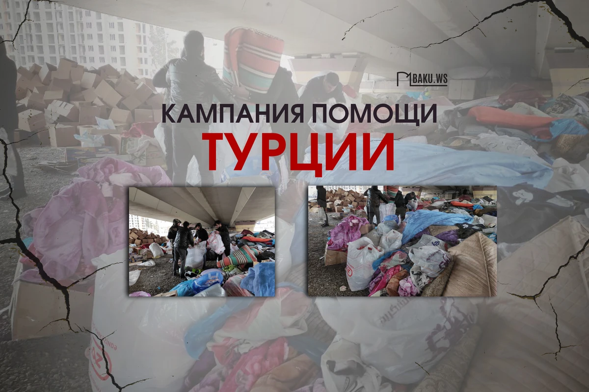Азербайджанский народ продолжает собирать помощь для Турции - ВИДЕО