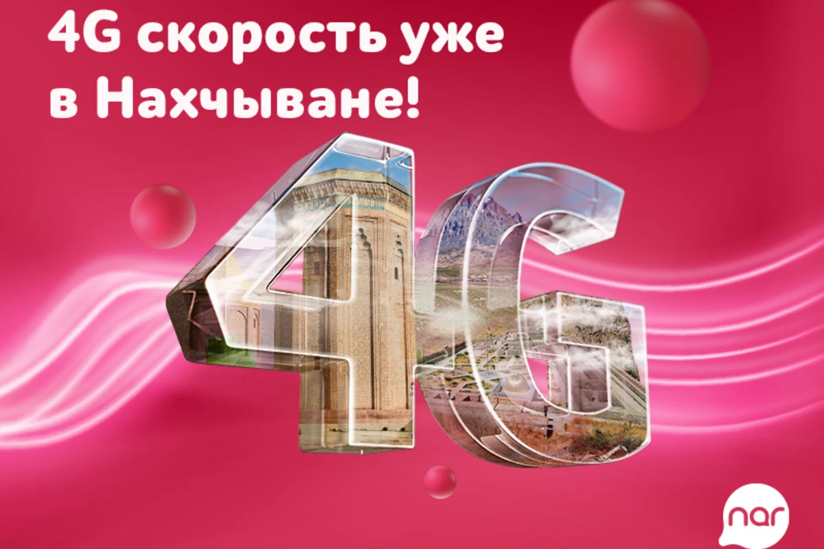Сеть 4G Nar в Нахчыване!