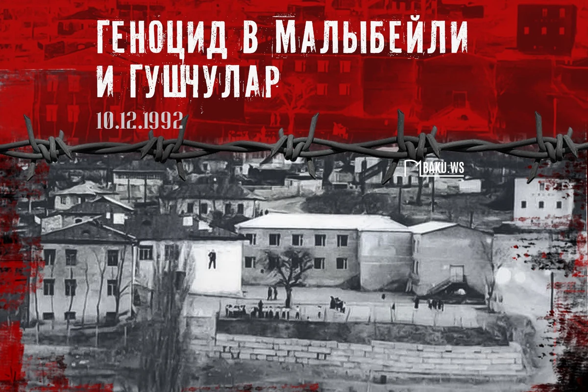 Минул 31 год со дня геноцида в Малыбейли и Гушчулар