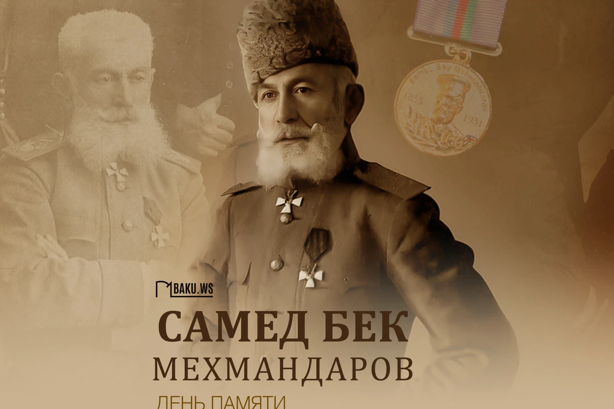 Сегодня день памяти первого азербайджанского военного министра Самед-бека Мехмандарова