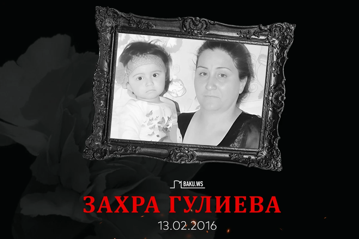 Сегодня Захре Гулиевой исполнилось бы семь лет