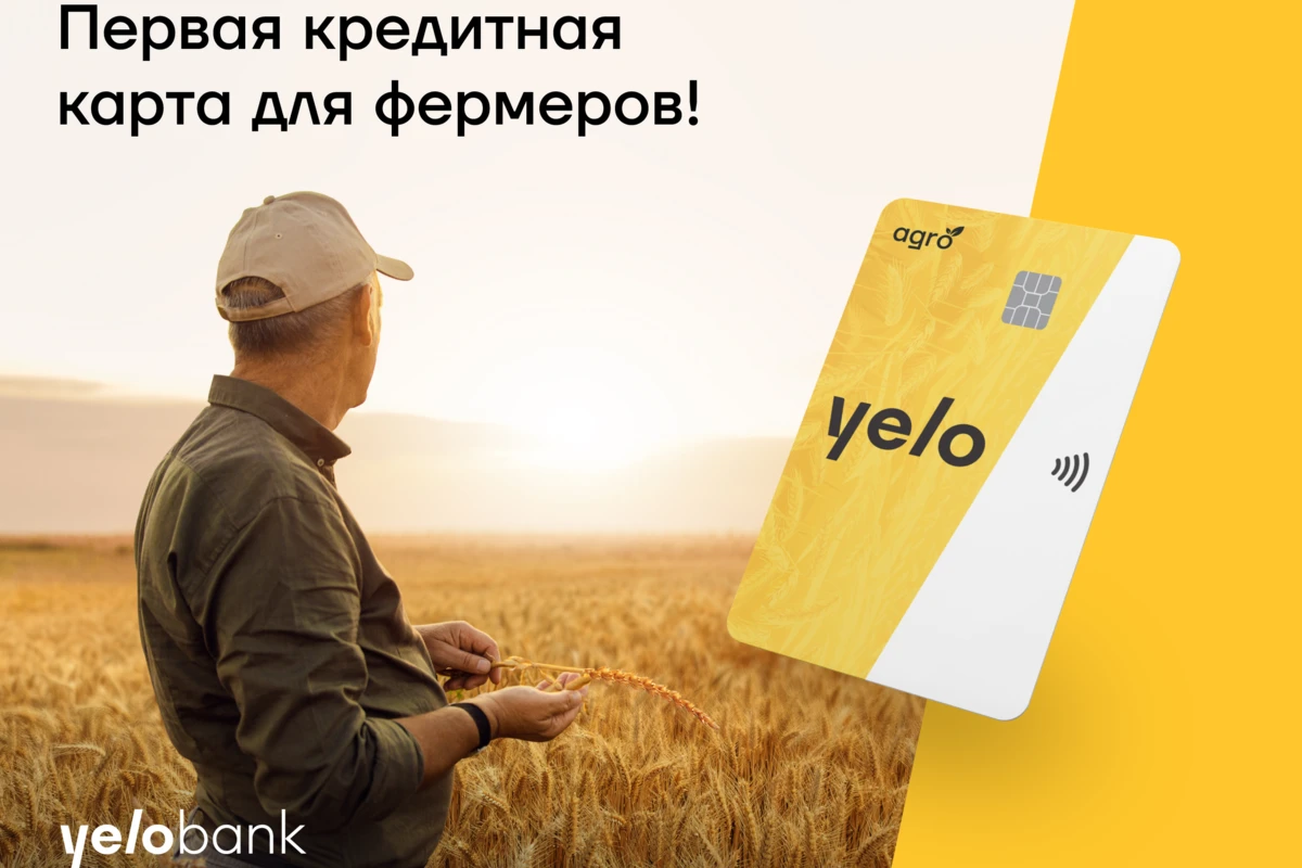 Первая кредитная карта для фермеров от Yelo Bank