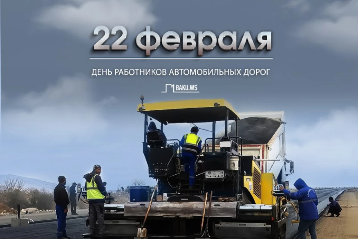 Сегодня отмечается День работников автомобильных дорог