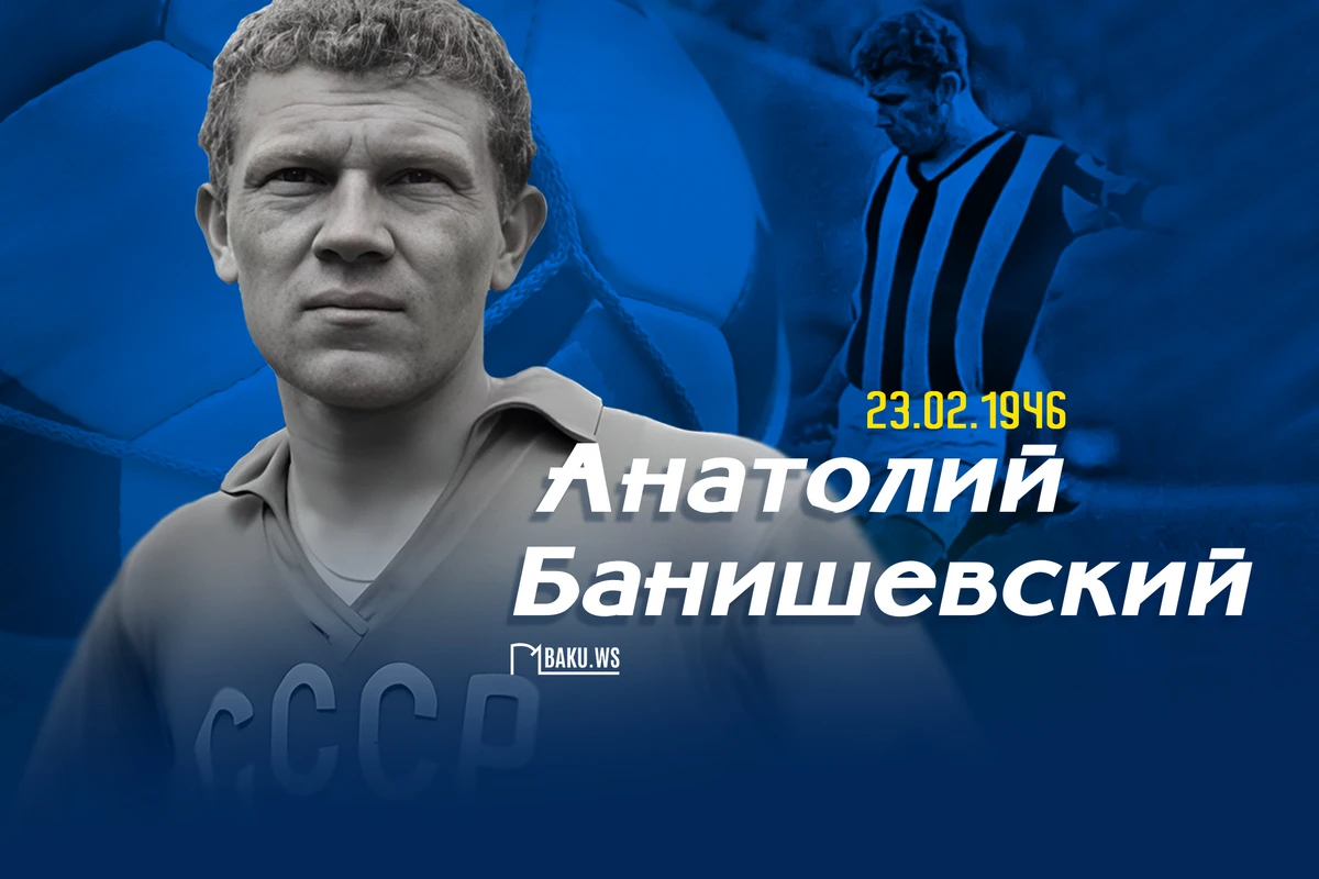 Сегодня день рождения легенды азербайджанского футбола Анатолия Банишевского