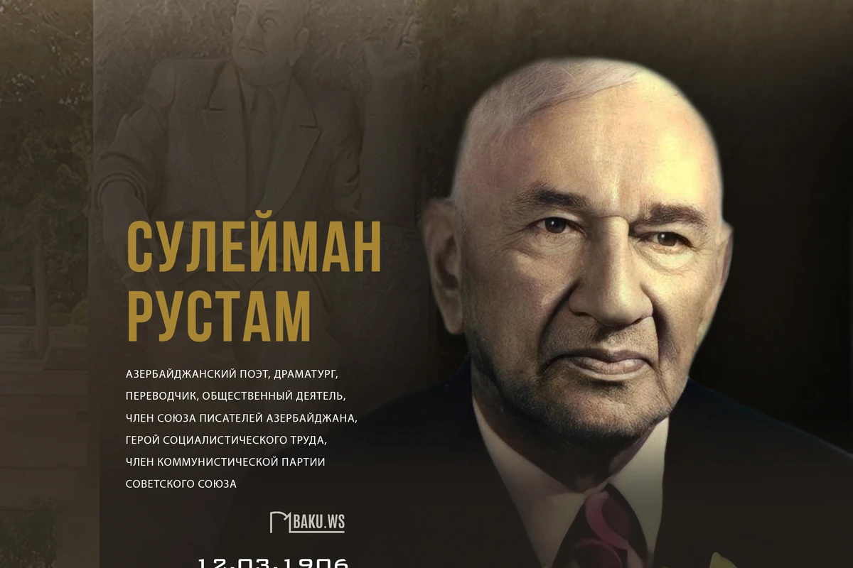 Сегодня день рождения поэта Сулеймана Рустама