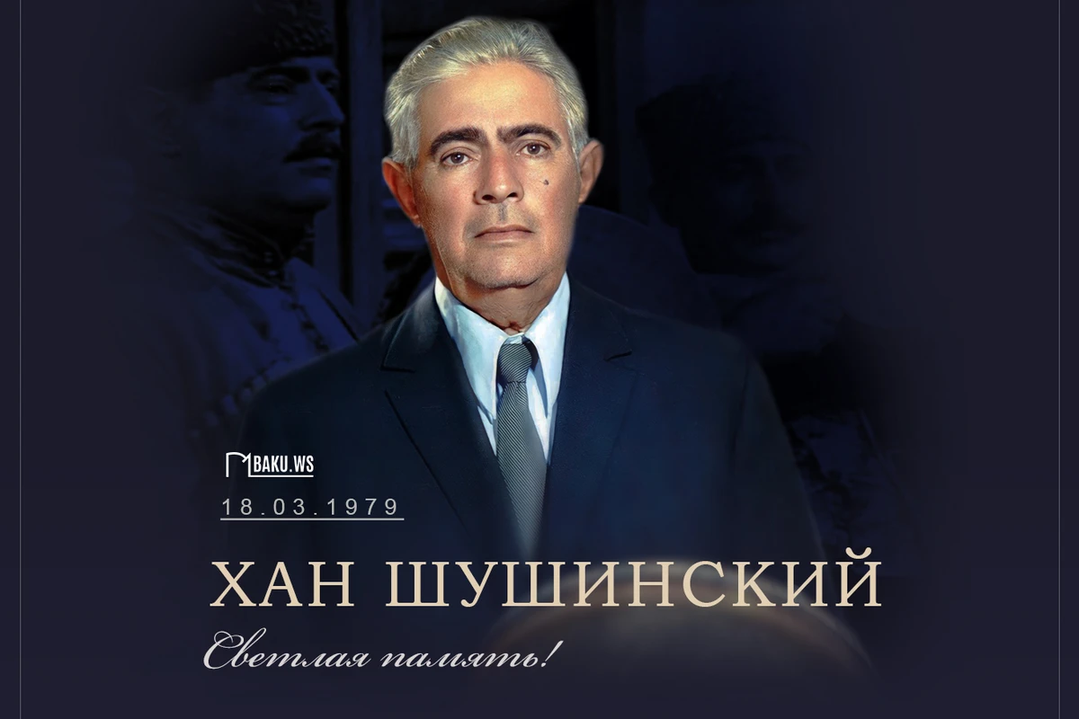 Сегодня день памяти Хана Шушинского