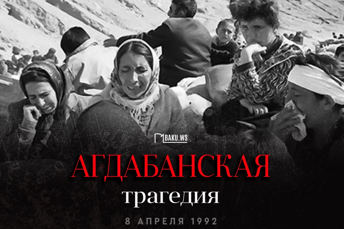 Минул 31 год со дня Агдабанской трагедии