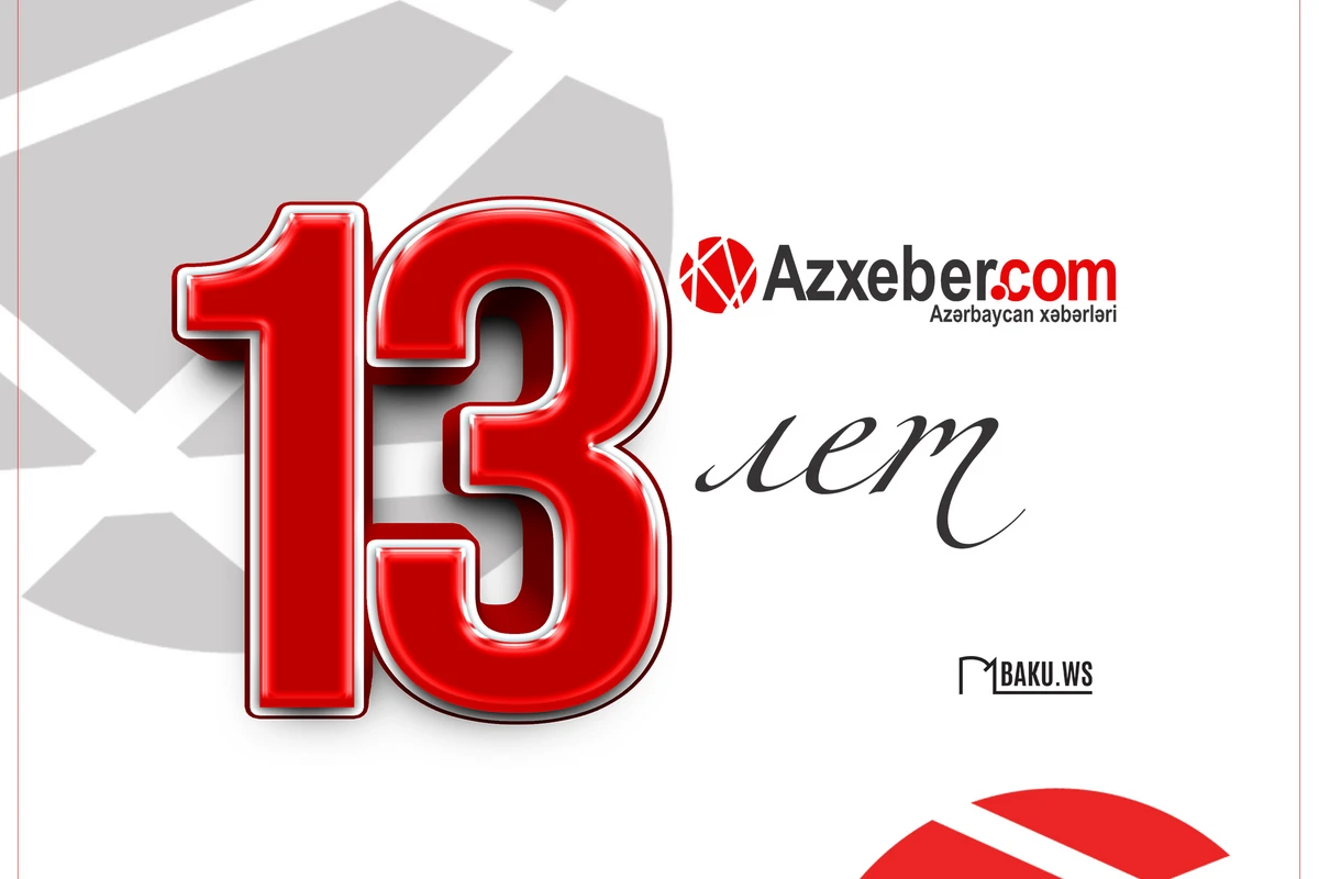 Azxeber.com исполнилось 13 лет