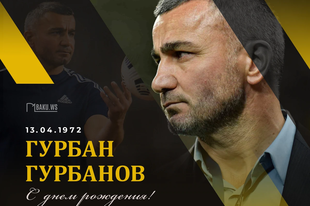 Гурбан Гурбанов отмечает свое 51-летие