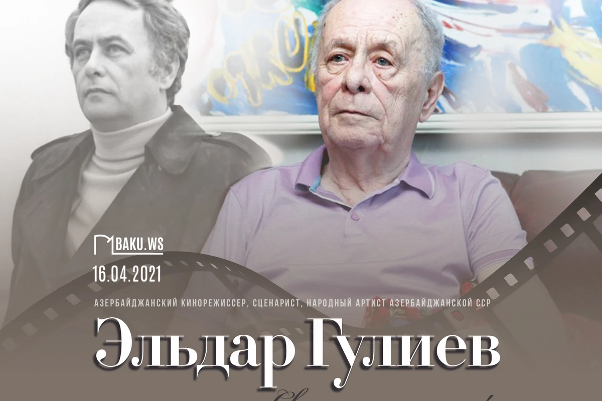 Сегодня день памяти известного кинорежиссера Эльдара Гулиева