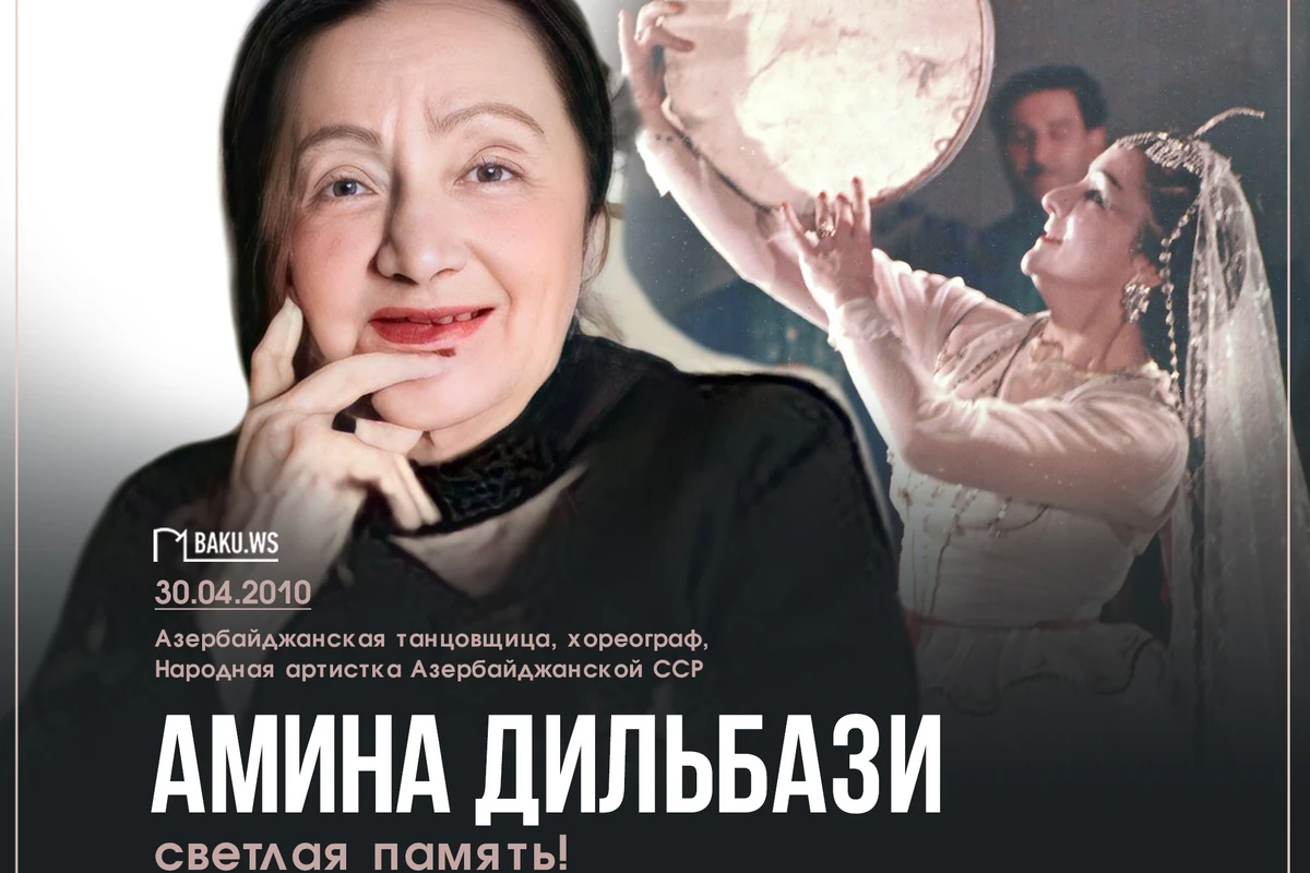 Сегодня день памяти легендарной азербайджанской танцовщицы Сегодня день памяти легендарной азербайджанской танцовщицы