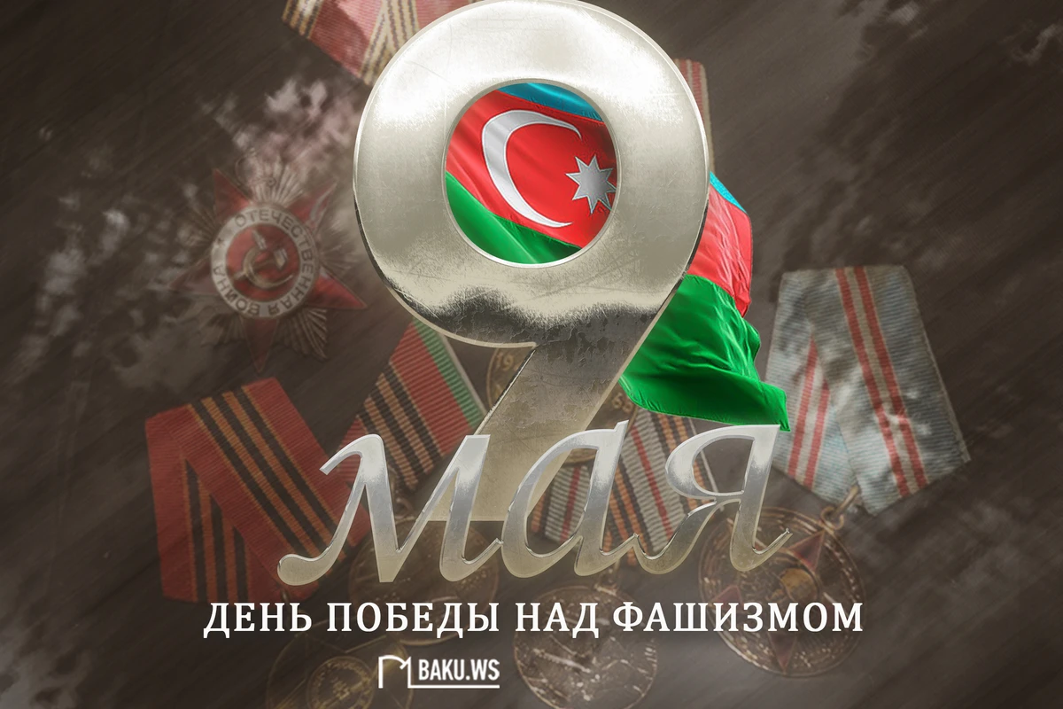 Исполняется 78 лет со дня победы над фашизмом