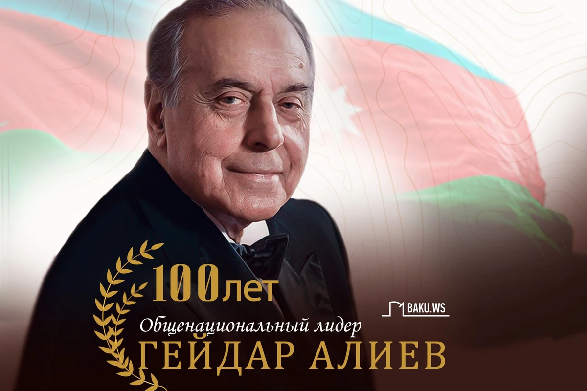 Прошло 100 лет со дня рождения общенационального лидера Гейдара Алиева