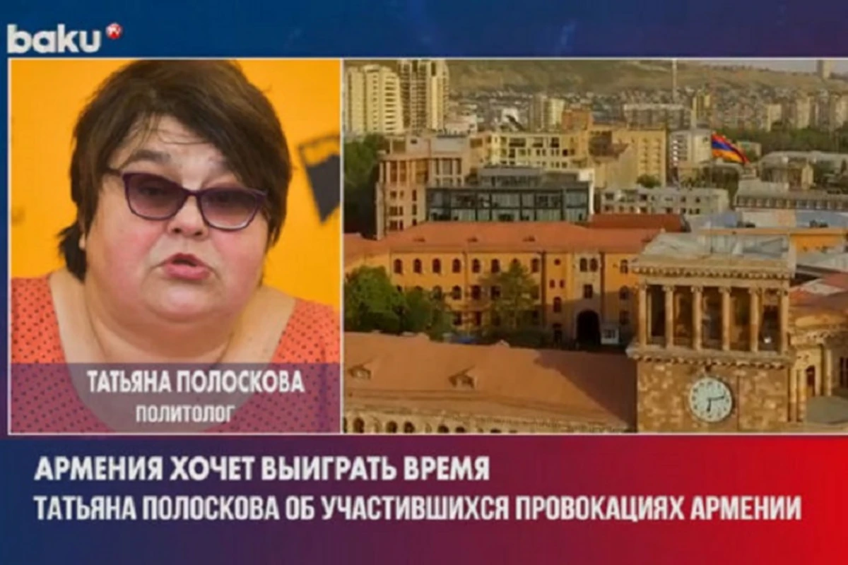 Татьяна Полоскова: Армения рассчитывает на новый затяжной конфликт - ВИДЕО