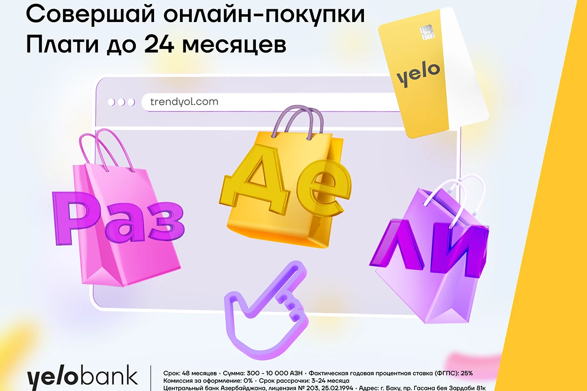 Раз-де-ли-те свои онлайн-покупки с помощью такситной карты Yelo!
