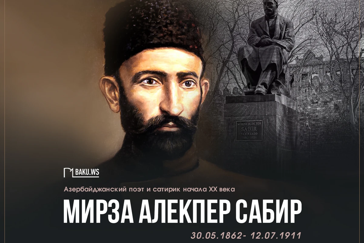 Сегодня день рождения великого азербайджанского поэта Сегодня день рождения великого азербайджанского поэта