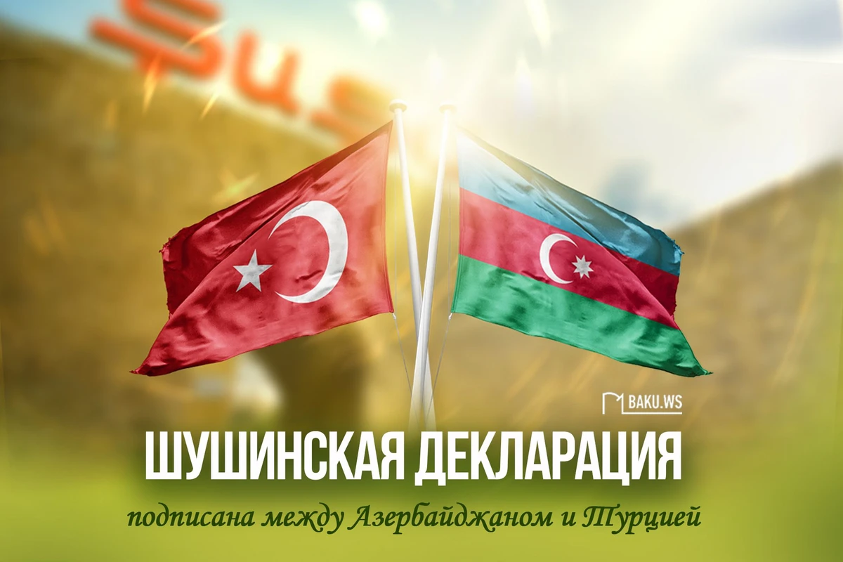 Минуло два года со дня подписания Шушинской декларации
